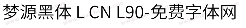 梦源黑体 L CN L90字体转换